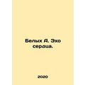 White A. Echo of the heart. In Russian /Belykh A. Ekho serdtsa.