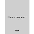 Torah with gaftarot. In Russian /Tora s gaftarot.