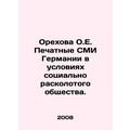 Orekhova O.E. The German print media in a socially divided society. In Russian