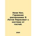 Kiesi Ken. Garage Sale: 5 Lots of Bones from Guests. In Russian /Kizi Ken. Gara