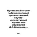 A two-week artistic, scientific and literary scam, edited by A.A.Fedorov-Davydov