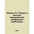 Yushkin N. Theory and Methods of Mineralogy (se...