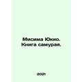 Mishima Yukio: The Book of Samurai. In Russian /Misima Yukio. Kniga samuraya.