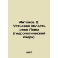 Antonov V. The mouth area of the Lena River (hy...