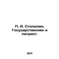 P. A. Stolypin. A statesman and patriot. In Russian /P. A. Stolypin. Gosudarstv