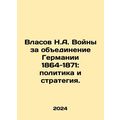Vlasov N.A. The Wars of German Unification 1864-1871: Politics and Strategy. In