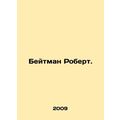 Bateman Robert. In Russian /Beytman Robert.