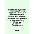 The luminaries of Russian thought are Tolstoy, Dostoevsky, Vlad Soloviev. (Thou