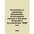 Works and Translations by Vladimir Ignatievich Lukin and Bogdan Egorovich Yelch