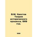 V.M. Khvostov Theory of Historical Process. 1919./V.M. Khvostov Teoriya istoric