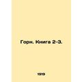 Horn. Book 2-3./Gorn. Kniga 2-3.