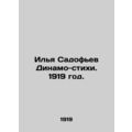 Ilya Sadofiev Dynamo Verses. 1919./Ilya Sadofev Dinamo-stikhi. 1919 god.
