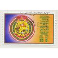 OMAN 1994 CULTURAL HERTAGE YEAR & NATIONAL DAY ...