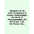 Drabkin A. 10 books: I fought with Asami Luftwa...