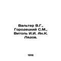 Walter V.G., Gorodetsky S.M., Vitol I.I. A.K. L...