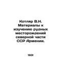 Kotlyar V.N. Materials for studying ore deposit...