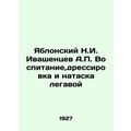 Yablonsky N.I. Ivashentsev A.P. Education, training, and juggling In Russian (as