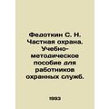 Fedotkin S. N. Private security. Training and methodological manual for employee