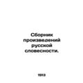 A collection of works of Russian literature. In...