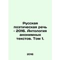 Russian Poetry Speech 2016. Anthology of anonym...