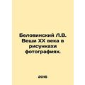 Belovinsky L.V. Things of the 20th century in d...