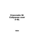 Spillane M. Book collection (1-8). In Russian /Spilleyn M. Sobranie knig (1-8).
