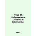 Huho F. Neurochemistry. Foundations and Principles.