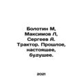 Bolotin M, Maksimov L, Sergeev A. Tractor. Past...