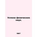 Advances in Physical Sciences. In Russian /Uspe...