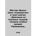 Matlak Irina. The Twilight Cycle in three books. -The girl from the slums of te