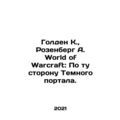 Golden K., Rosenberg A. World of Warcraft: Beyond the Dark Portal. In Russian
