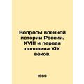Questions of military history of Russia. The 18th and first half of the 19th cen