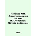Koltsov A.V. Poems and Letters by V.A.Koltsov. Complete collection. /Kol'tsov A.