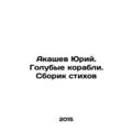 Yuri Akashev. Blue Ships. A collection of poems...