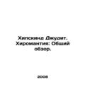 Hipskin Judith. Chiromanticism: Overview. In Ru...