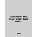 Tumanovich N. Herat in the sixteenth-eighteenth centuries. In Russian (ask us if