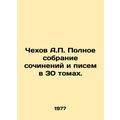 Chekhov A.P. Complete collection of essays and letters in 30 volumes. In Russian