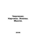 Chiurlionis. Painting. Sketches. Thoughts. In Russian (ask us if in doubt)/Chyur
