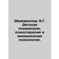Eidemiller E.G. Child Psychiatry, Psychotherapy and Medical Psychology. In Russi