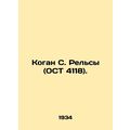 Kogan S. Rails (OST 4118). /Kogan S. Rel'sy (OST 4118).