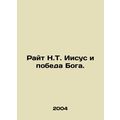 Wright N.T. Jesus and the Victory of God. In Ru...