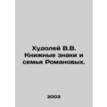 Khudoly V.V. Book Signs and the Romanov Family....