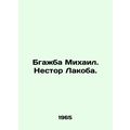 Bgazhba Mikhail. Nestor Lacoba. In Russian /Bga...
