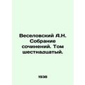 Veselovsky A.N. Collection of essays. Volume si...