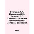 A.A. Ogilvie, E.N. Kuzmina, Z.G. Yashchenkos co...