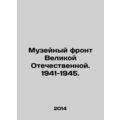 Museum Front of the Great Patriotic War. 1941-1...