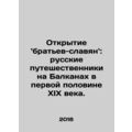 The discovery of the Slavic brothers: Russian travelers in the Balkans in the f