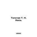 Tolstaya T. N. Kys. In Russian /Tolstaya T. N. Kys.