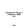 Longfello Song of Hiawatha. 1928./Longfello Pesn o Gayavate. 1928 god.