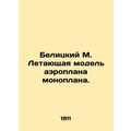 Belitsky M. Flying model of a monoplane.